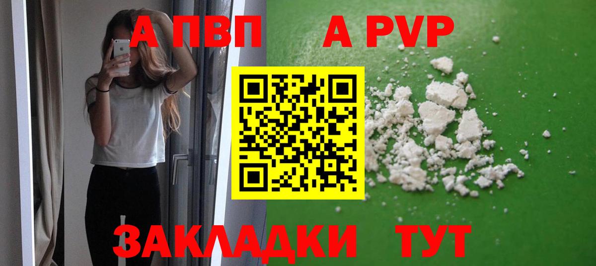 APVP СК КРИС  Вход с VPN  Alpha-PVP  APVP Соль  Альметьевск  Alpha PVP Соль 