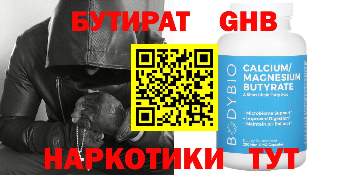 БУТИРАТ оксана  Вход с VPN  БУТИРАТ  Альметьевск 