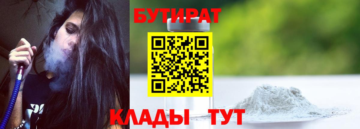 Бутират оксана  БУТИРАТ  Альметьевск 