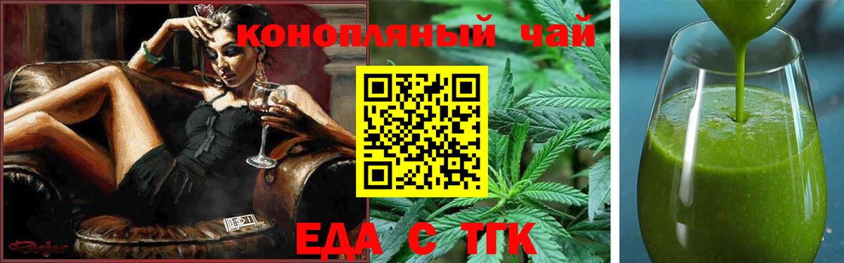 Альметьевск  Еда ТГК конопля  Вход с VPN 