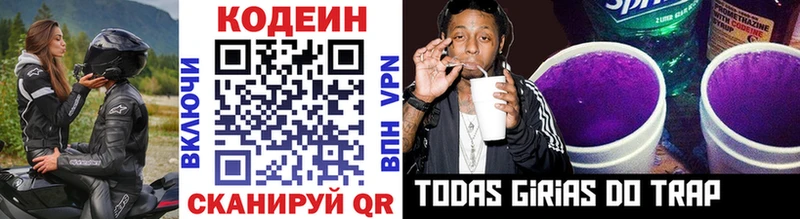 Codein Purple Drank  Альметьевск 