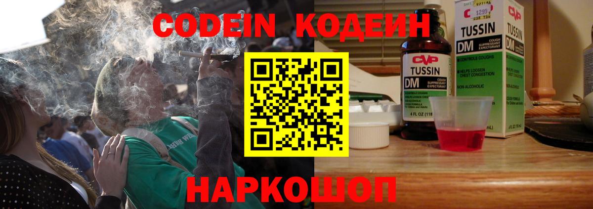 Codein напиток Lean (лин) Альметьевск