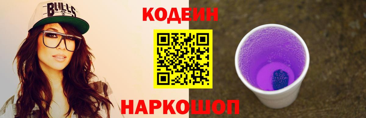 Альметьевск  Кодеин напиток Lean (лин)  Вход с VPN 