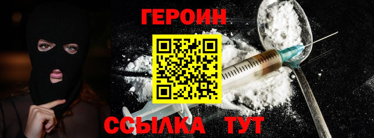 Героин герыч Альметьевск