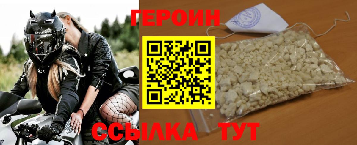 ГЕРОИН хмурый Альметьевск