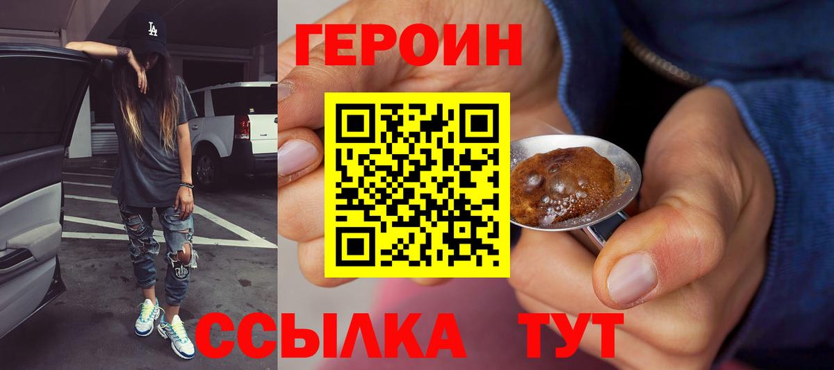 Героин  Вход с VPN  Альметьевск  Героин Heroin 