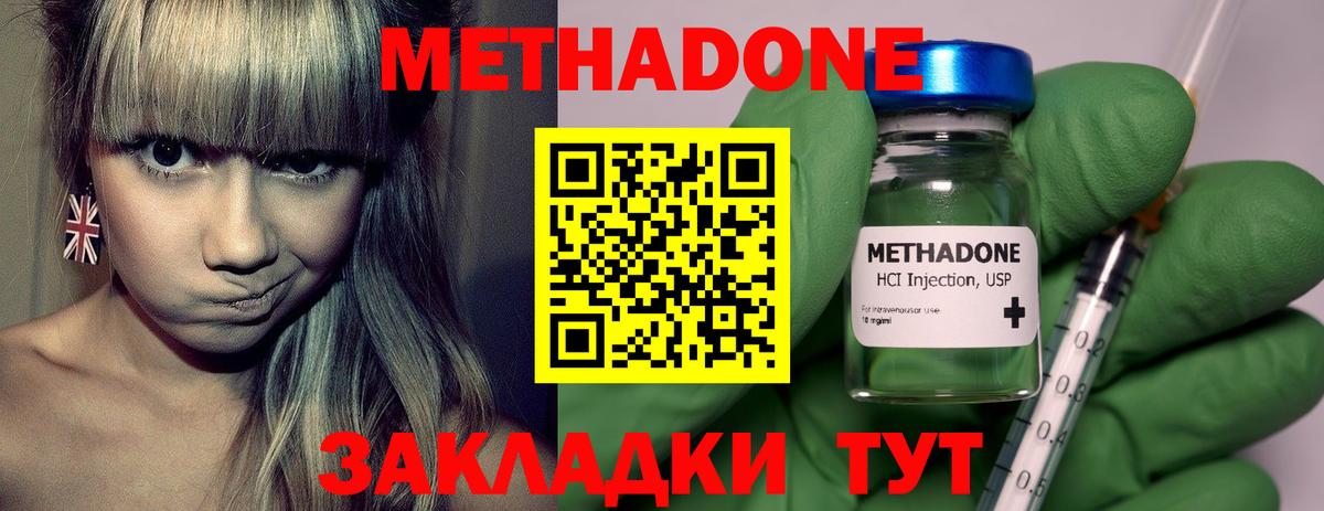 Метадон methadone  Вход с VPN  Альметьевск  МЕТАДОН кристалл 