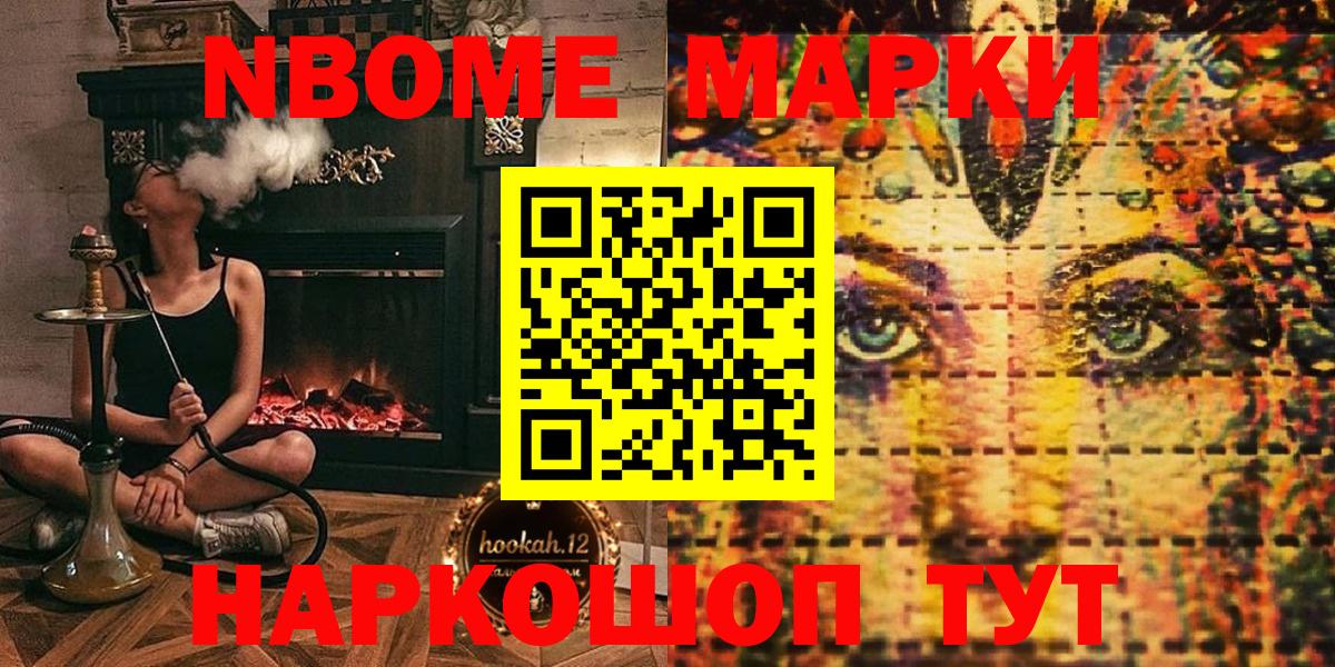 наркота  Вход с VPN  Марки N-bome  Альметьевск  Марки 25I-NBOMe 1,8мг 