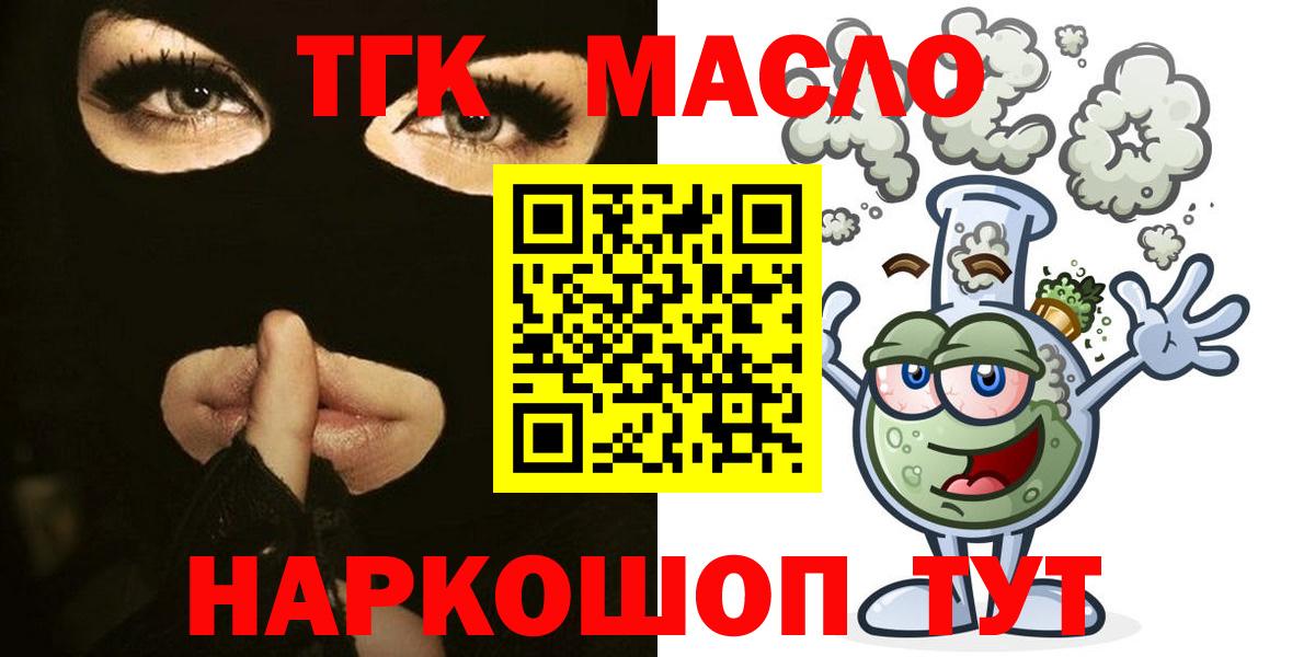 ТГК гашишное масло Альметьевск